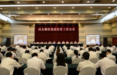 河鋼集團(tuán)集體開經(jīng)營性工作交流大會(huì)